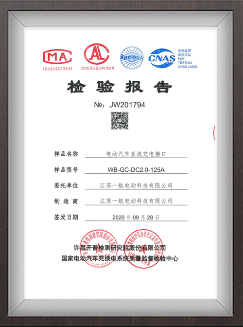 Test Report for DC connector